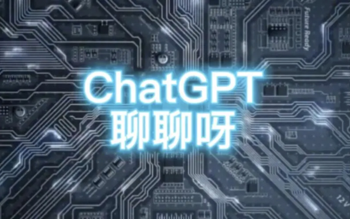 ChatGPTcȼAIL(fng)˹ӭL(fng)DƬ