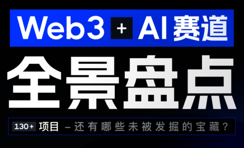 Ԫ֮Web3+AIِMЕrDƬ